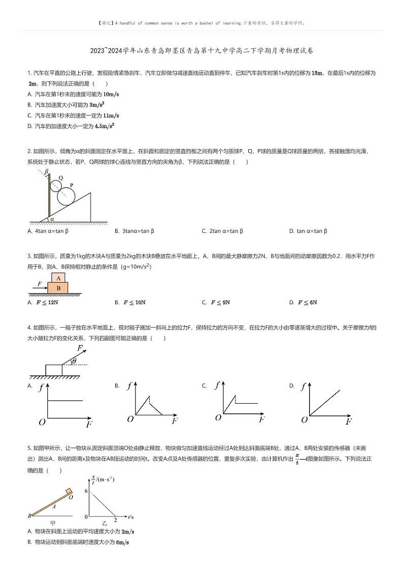 [物理]2023_2024学年山东青岛即墨区青岛第十九中学高二下学期月考物理试卷(原题版+解析版)01