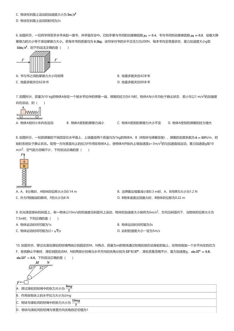 [物理]2023_2024学年山东青岛即墨区青岛第十九中学高二下学期月考物理试卷(原题版+解析版)02