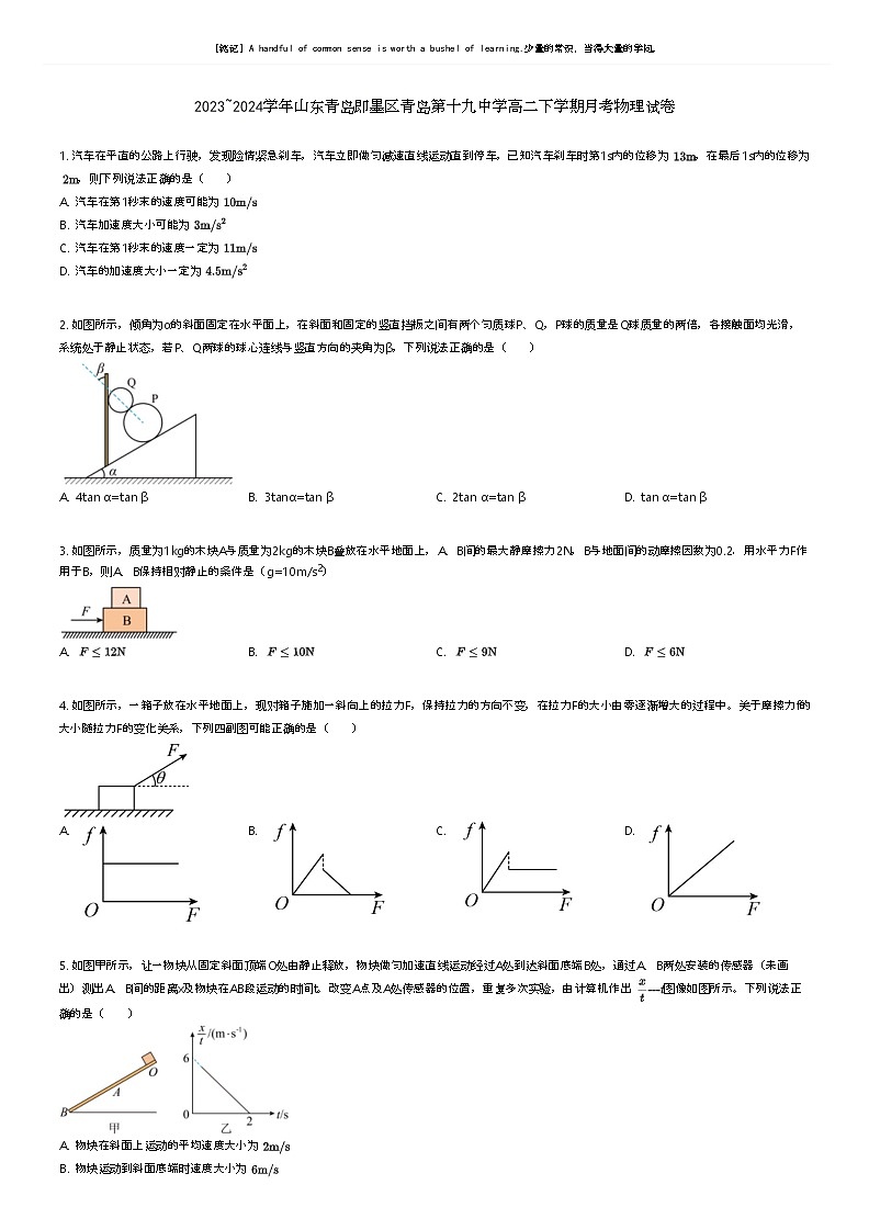 [物理]2023_2024学年山东青岛即墨区青岛第十九中学高二下学期月考物理试卷(原题版+解析版)01