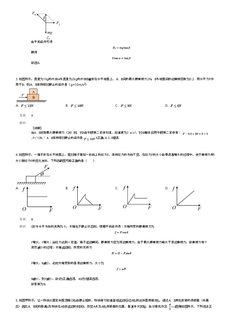 [物理]2023_2024学年山东青岛即墨区青岛第十九中学高二下学期月考物理试卷(原题版+解析版)02
