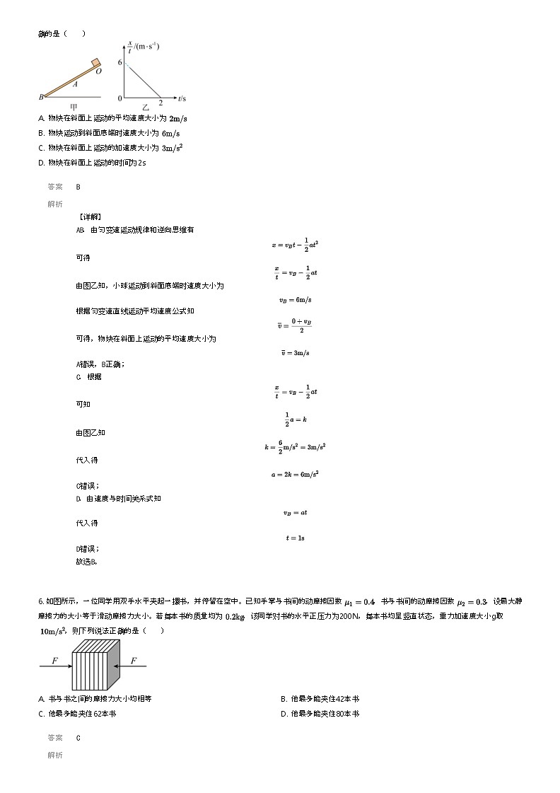 [物理]2023_2024学年山东青岛即墨区青岛第十九中学高二下学期月考物理试卷(原题版+解析版)03