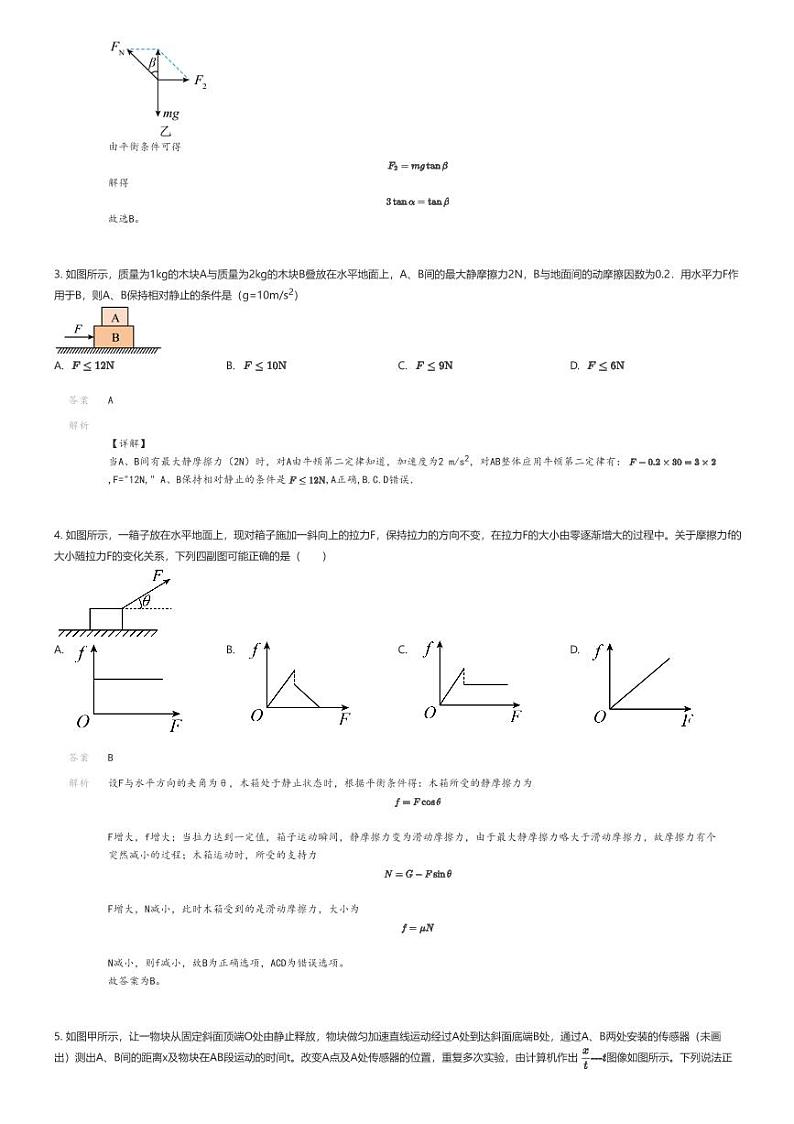 [物理]2023_2024学年山东青岛即墨区青岛第十九中学高二下学期月考物理试卷(原题版+解析版)02