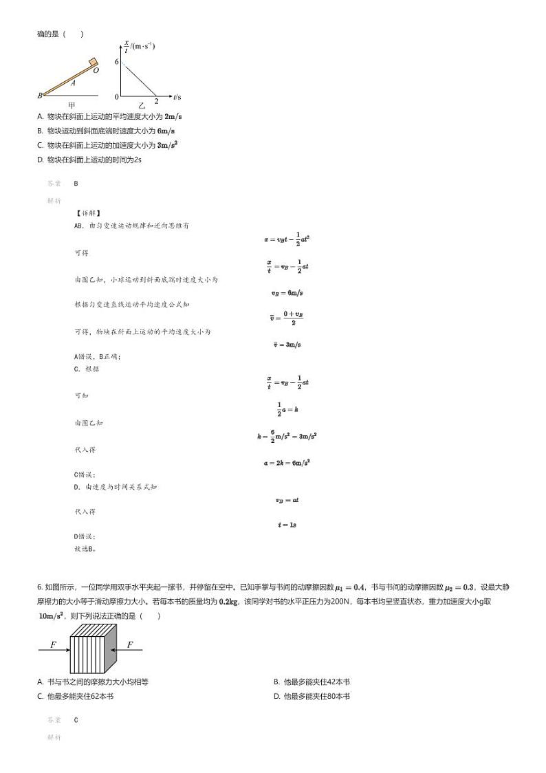 [物理]2023_2024学年山东青岛即墨区青岛第十九中学高二下学期月考物理试卷(原题版+解析版)03