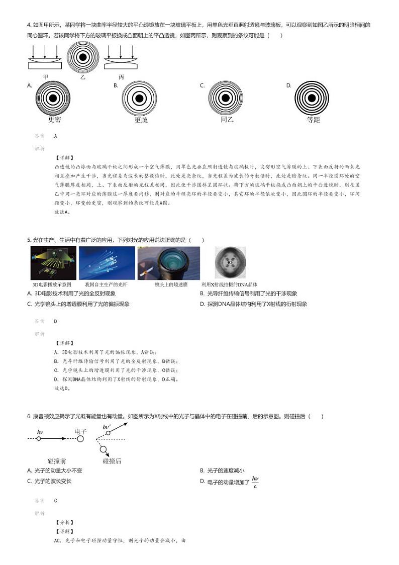 [物理]2023_2024学年上海长宁区上海市延安中学高二下学期期末物理试卷解析版第2页