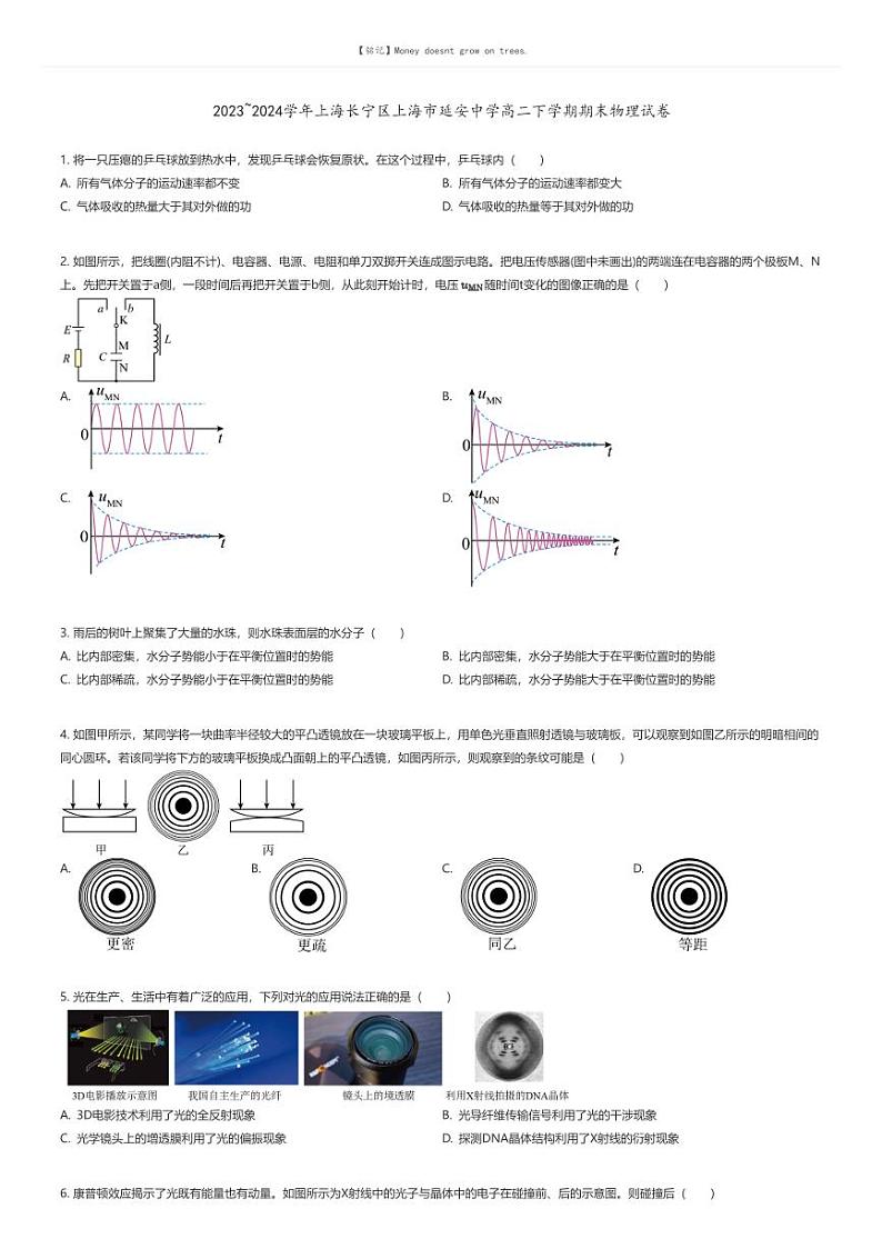 [物理]2023_2024学年上海长宁区上海市延安中学高二下学期期末物理试卷原题版第1页
