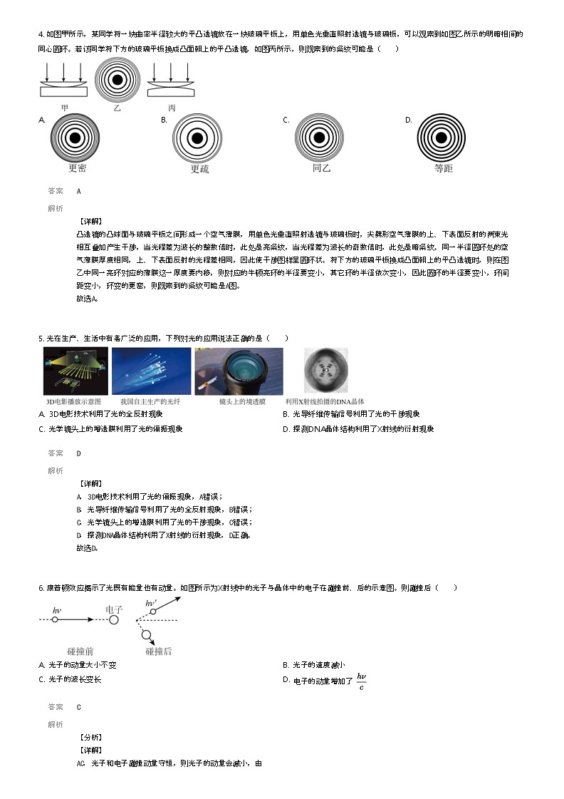 [物理]2023_2024学年上海长宁区上海市延安中学高二下学期期末物理试卷解析版第2页