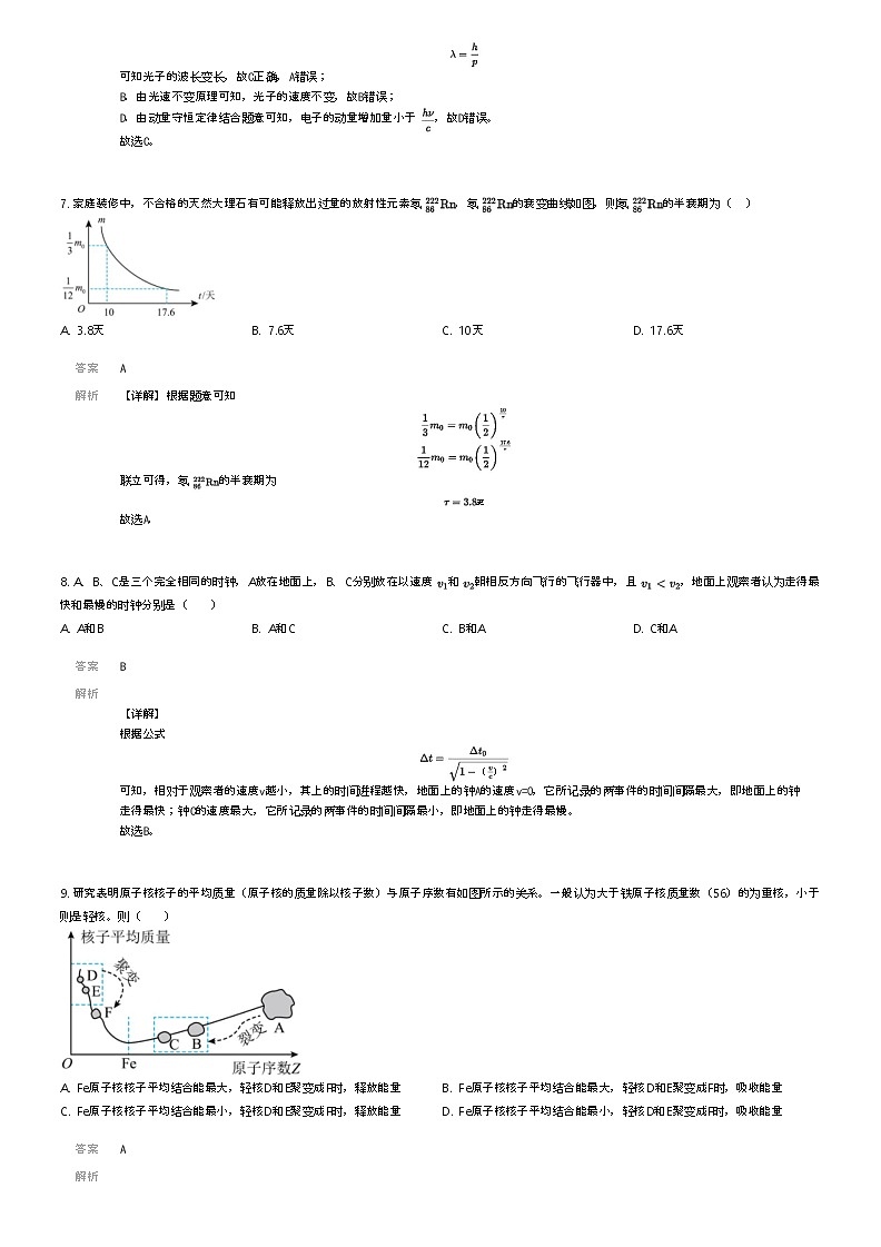 [物理]2023_2024学年上海长宁区上海市延安中学高二下学期期末物理试卷解析版第3页