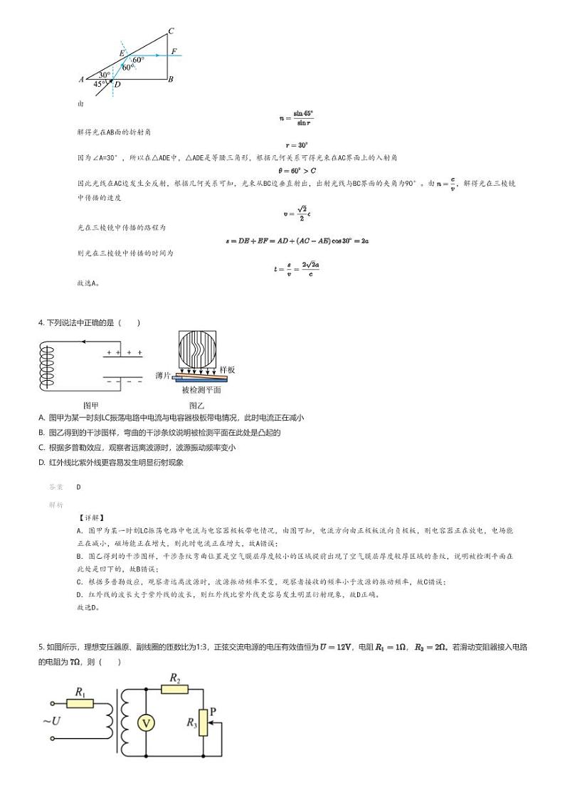 [物理]2023_2024学年四川成都武侯区成都市第七中学高二下学期月考物理试卷(第二次)(原题版+解析版)02