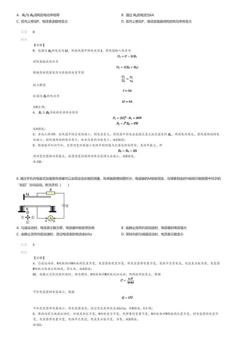 [物理]2023_2024学年四川成都武侯区成都市第七中学高二下学期月考物理试卷(第二次)(原题版+解析版)03