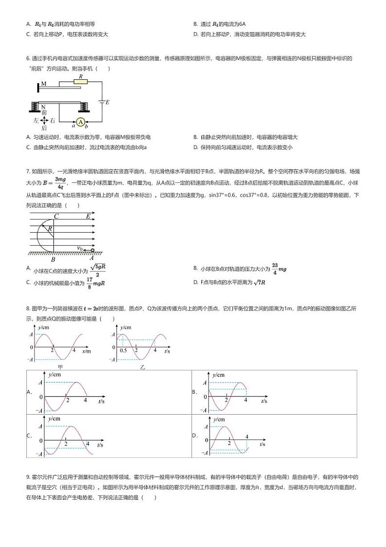 [物理]2023_2024学年四川成都武侯区成都市第七中学高二下学期月考物理试卷(第二次)(原题版+解析版)02