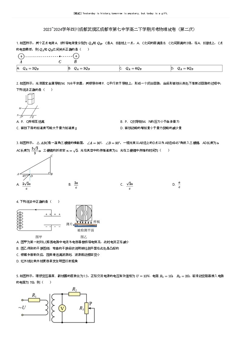 [物理]2023_2024学年四川成都武侯区成都市第七中学高二下学期月考物理试卷(第二次)(原题版+解析版)01