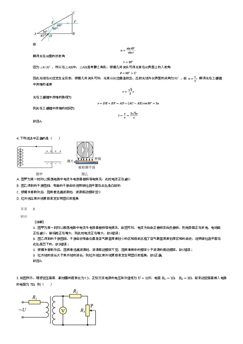 [物理]2023_2024学年四川成都武侯区成都市第七中学高二下学期月考物理试卷(第二次)(原题版+解析版)02