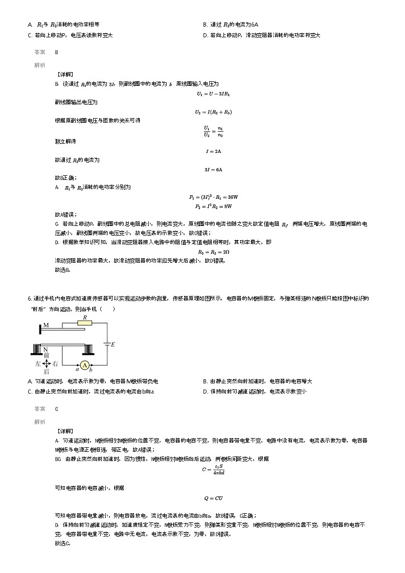 [物理]2023_2024学年四川成都武侯区成都市第七中学高二下学期月考物理试卷(第二次)(原题版+解析版)03