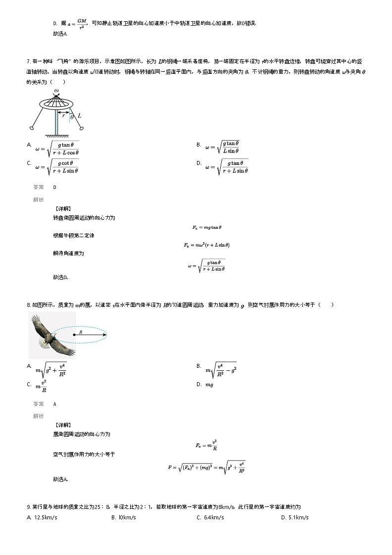 [物理]2023_2024学年四川眉山东坡区高一下学期期中物理试卷(5月)解析版第3页