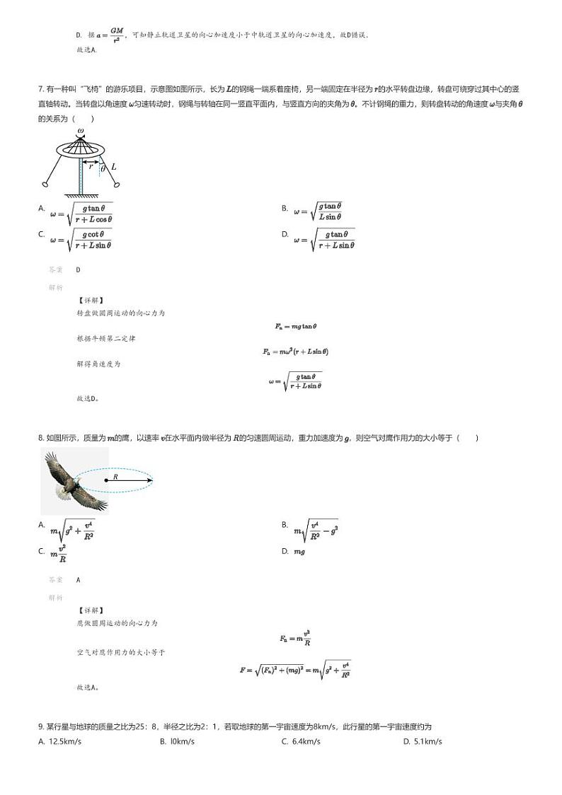[物理]2023_2024学年四川眉山东坡区高一下学期期中物理试卷(5月)解析版第3页