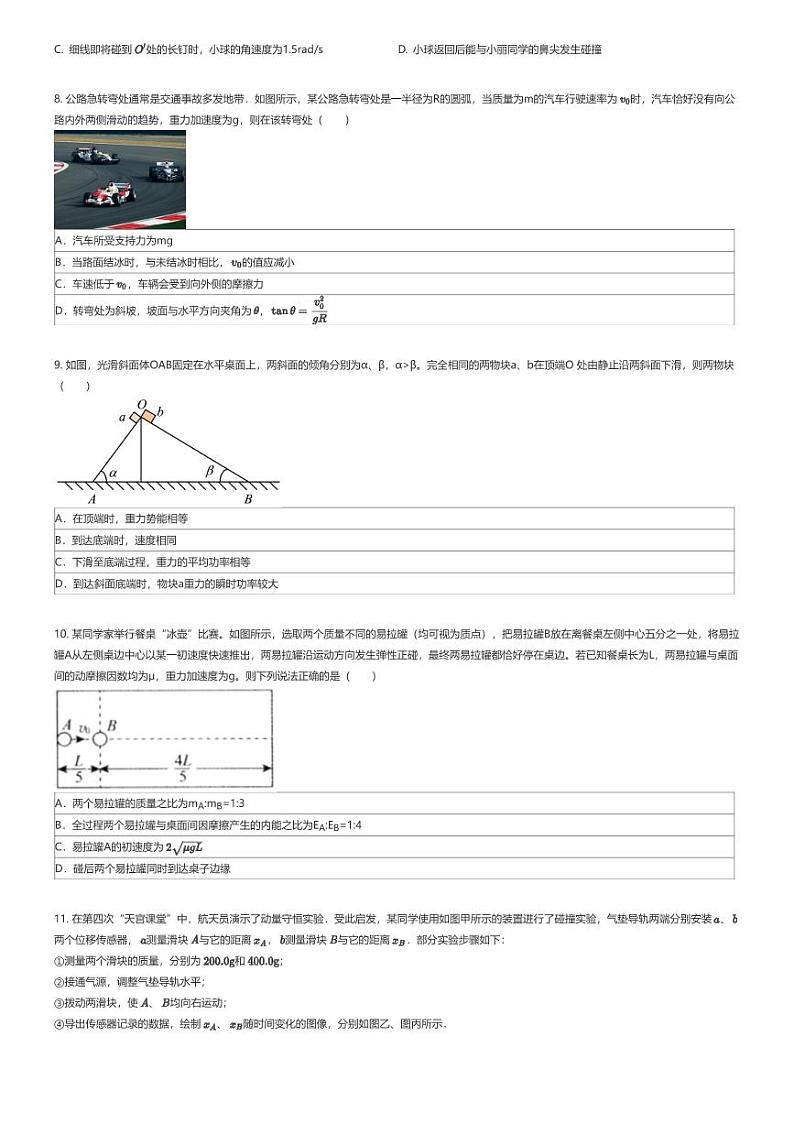 [物理]2023_2024学年四川眉山仁寿县仁寿县第一中学(北校区)高一下学期期末物理试卷(7月)原题版第2页