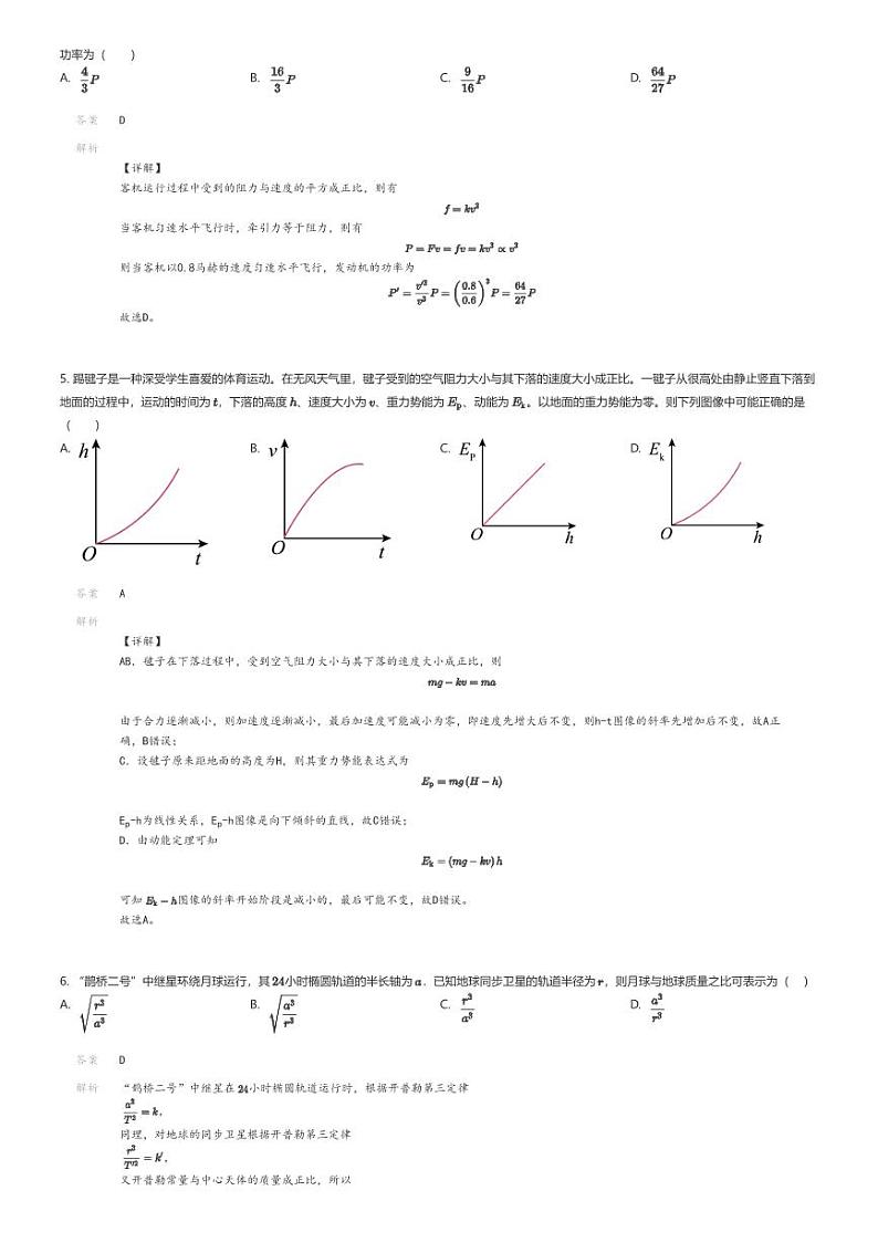[物理]2023_2024学年四川眉山仁寿县仁寿县第一中学(北校区)高一下学期期末物理试卷(7月)解析版第2页