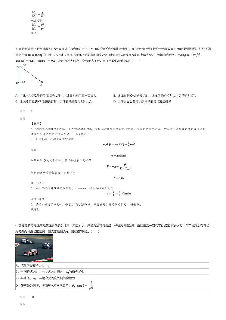 [物理]2023_2024学年四川眉山仁寿县仁寿县第一中学(北校区)高一下学期期末物理试卷(7月)解析版第3页