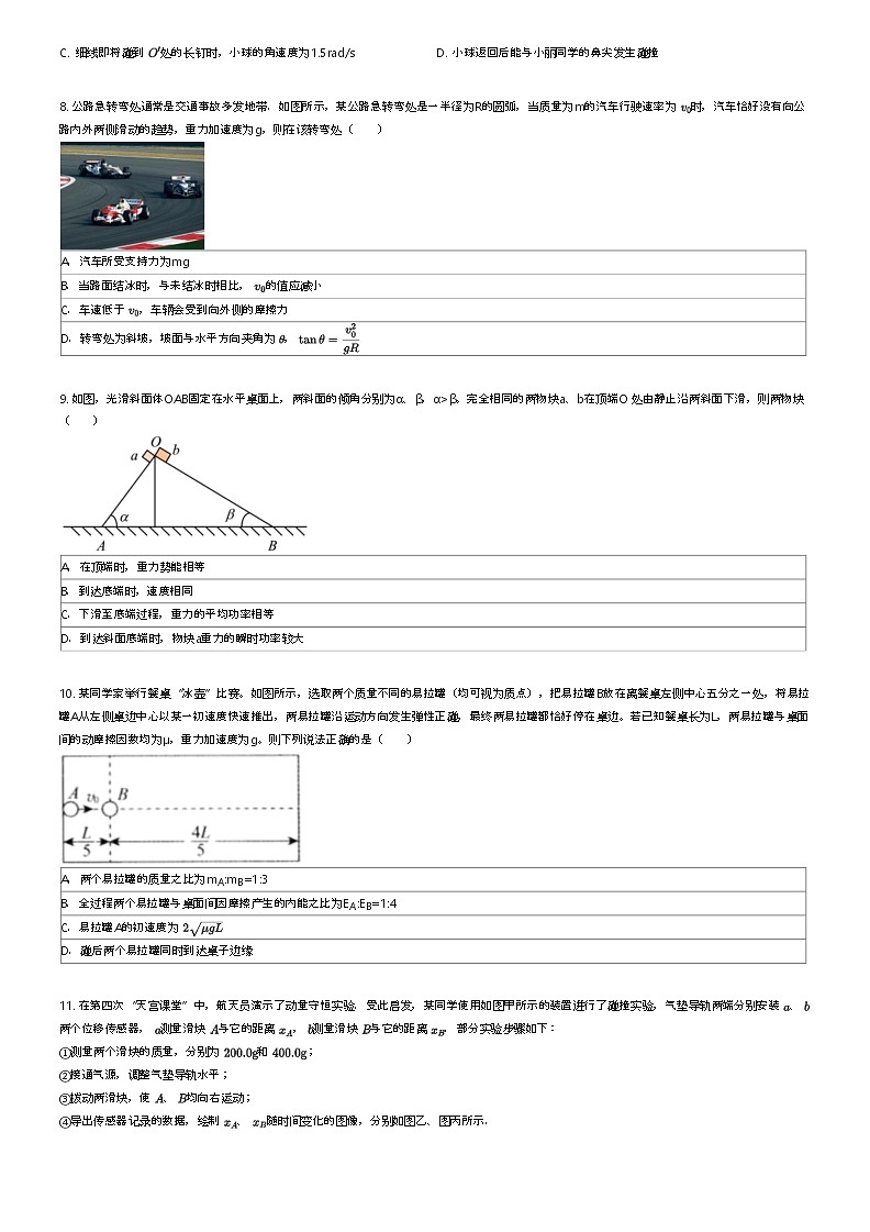 [物理]2023_2024学年四川眉山仁寿县仁寿县第一中学(北校区)高一下学期期末物理试卷(7月)原题版第2页