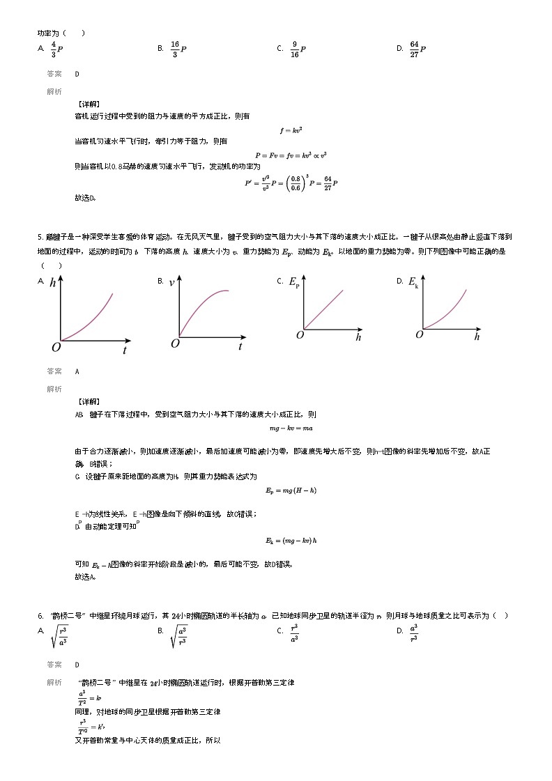 [物理]2023_2024学年四川眉山仁寿县仁寿县第一中学(北校区)高一下学期期末物理试卷(7月)解析版第2页