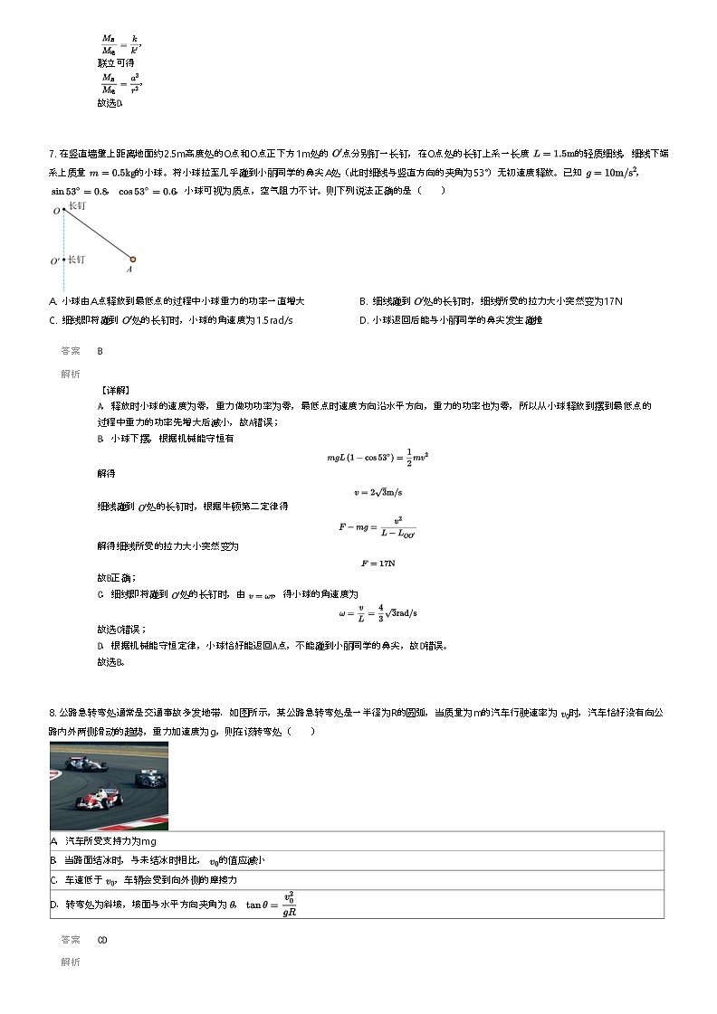 [物理]2023_2024学年四川眉山仁寿县仁寿县第一中学(北校区)高一下学期期末物理试卷(7月)解析版第3页