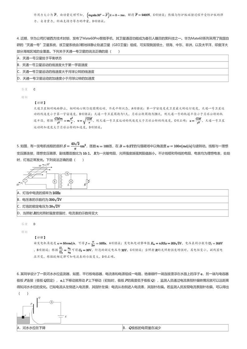 [物理]2024年广东高三上学期高考模拟物理试卷(名校)解析版第2页