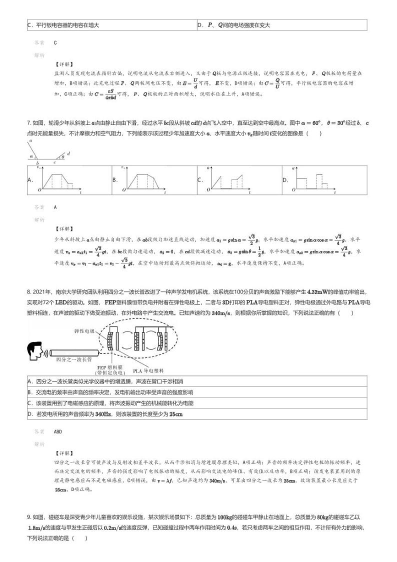 [物理]2024年广东高三上学期高考模拟物理试卷(名校)解析版第3页