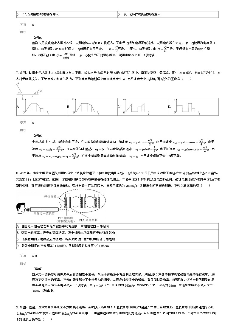 [物理]2024年广东高三上学期高考模拟物理试卷(名校)解析版第3页