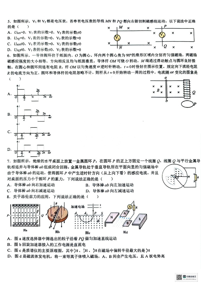 江苏省南通市名校联盟2024-2025学年高三上学期8月模拟演练性月考物理试卷02