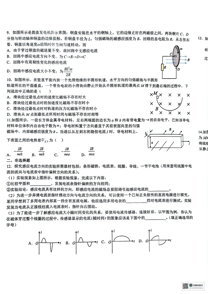 江苏省南通市名校联盟2024-2025学年高三上学期8月模拟演练性月考物理试卷03