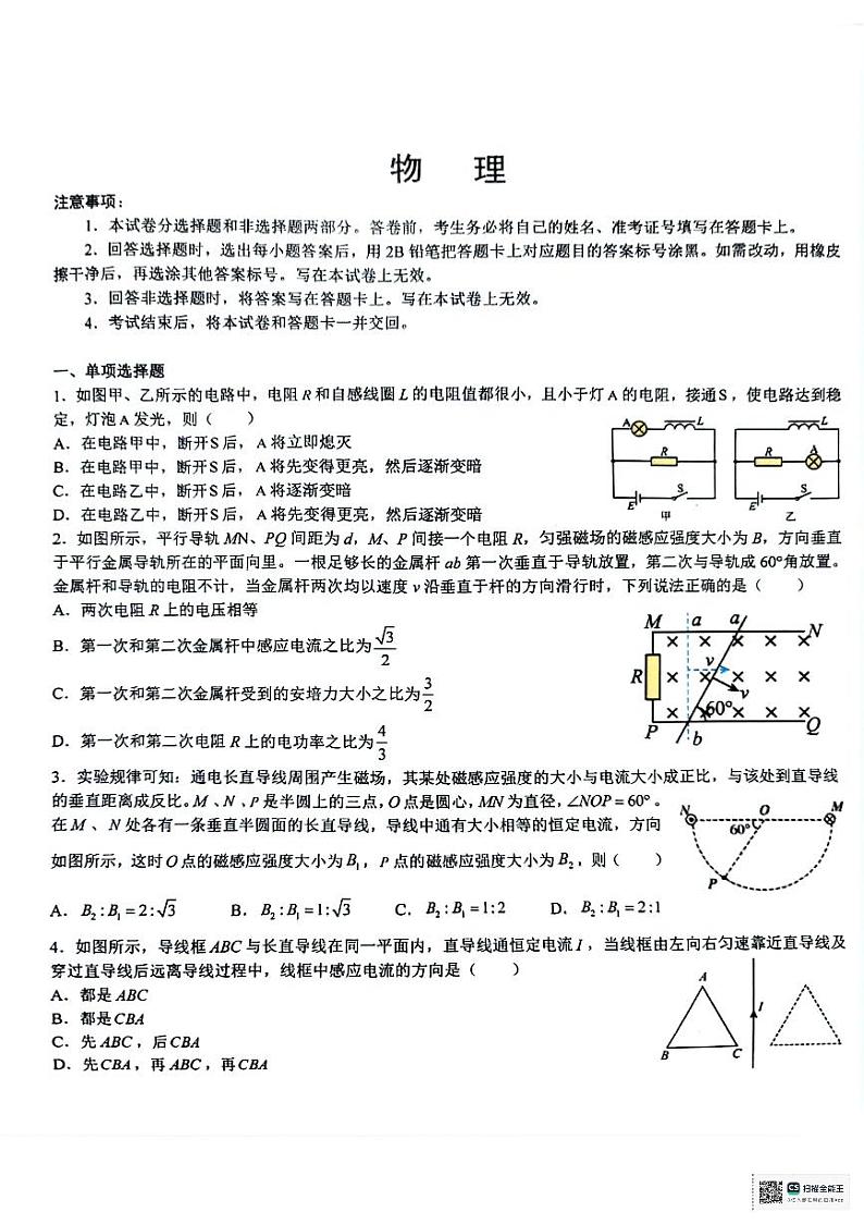 江苏省南通市名校联盟2024-2025学年高三上学期8月模拟演练性月考物理试卷01