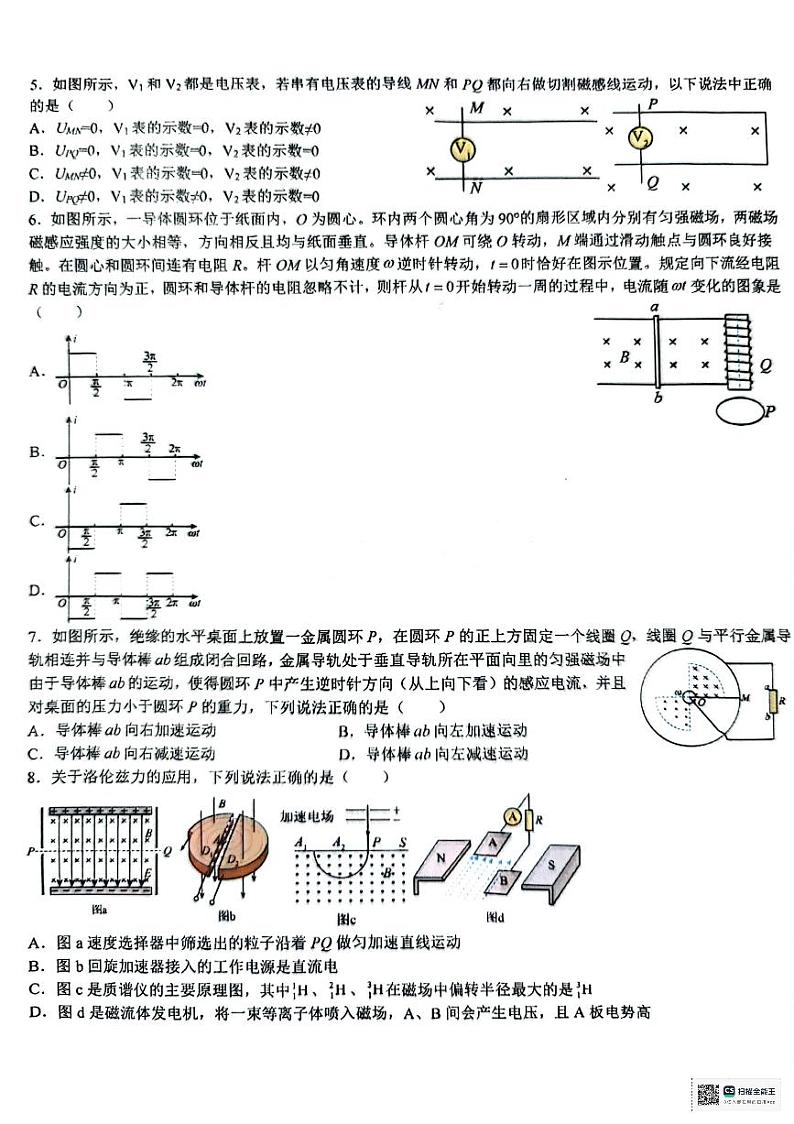 江苏省南通市名校联盟2024-2025学年高三上学期8月模拟演练性月考物理试卷02