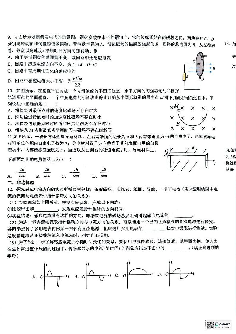 江苏省南通市名校联盟2024-2025学年高三上学期8月模拟演练性月考物理试卷03