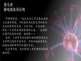 人教版（2019）高中物理必修第三册第九章第1节《电荷》 课件