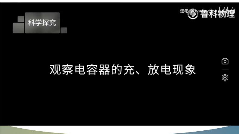 人教版（2019）高中物理必修第三册第十章第4节《电容器的电容》课件07