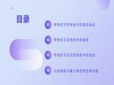 人教版（2019）高中物理必修第三册第十章第5节专题《带电粒子在电场中的运动》课件