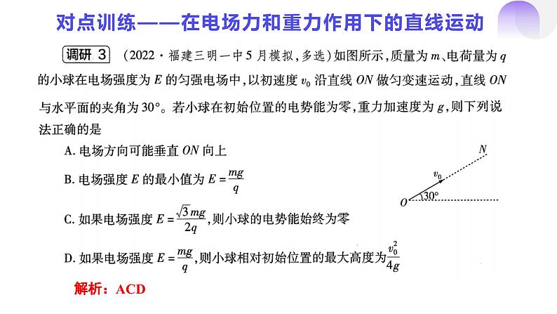 人教版（2019）高中物理必修第三册第十章第5节专题《带电粒子在电场中的运动》课件06