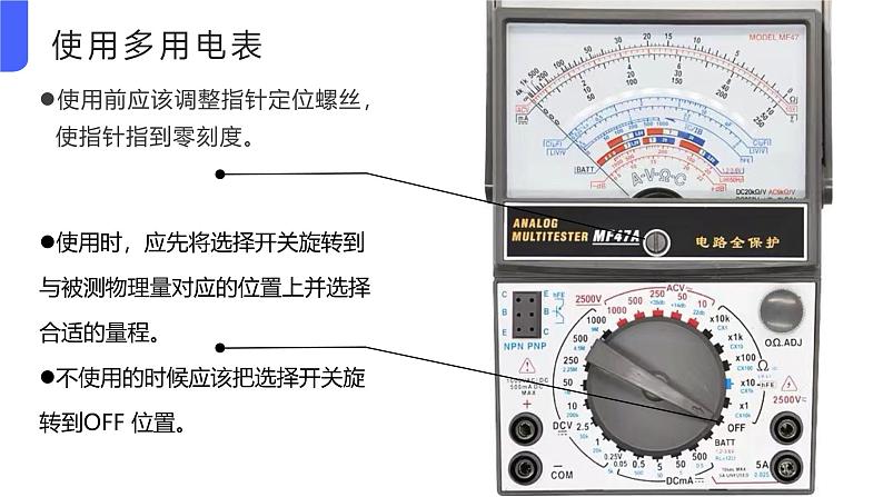 人教版（2019）高中物理必修第三册课件第十一章第5节《练习使用多用电表》05