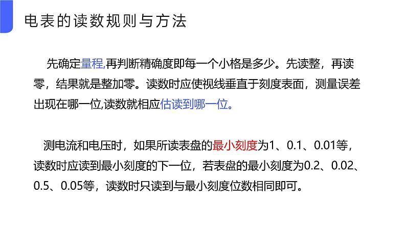 人教版（2019）高中物理必修第三册课件第十一章第5节《练习使用多用电表》08