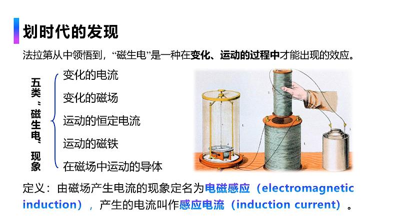 人教版（2019）高中物理必修第三册课件第十三章第3节《电磁感应现象及应用》课件06