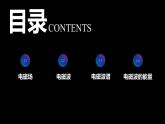 人教版（2019）高中物理必修第三册课件第十三章第4节《电磁波的发现及应用》课件