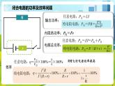 人教版（2019）高中物理必修第三册课件第十二章第2节《专题：闭合电路欧姆定律的应用》课件