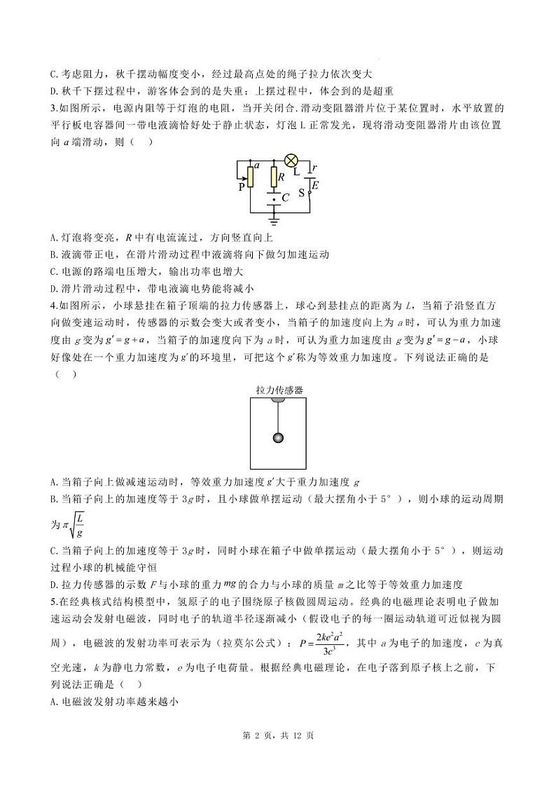 河南鹤壁高中2025届高三上学期7月月考物理试题+答案第2页