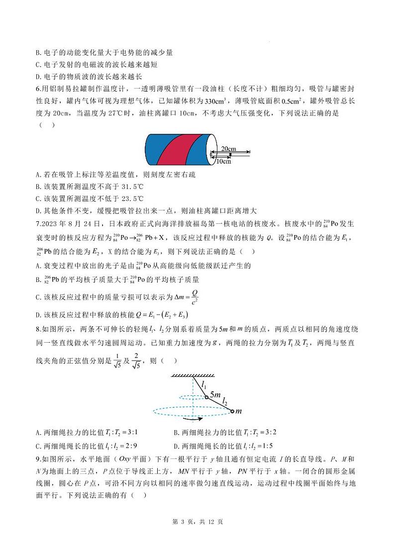 河南鹤壁高中2025届高三上学期7月月考物理试题+答案第3页