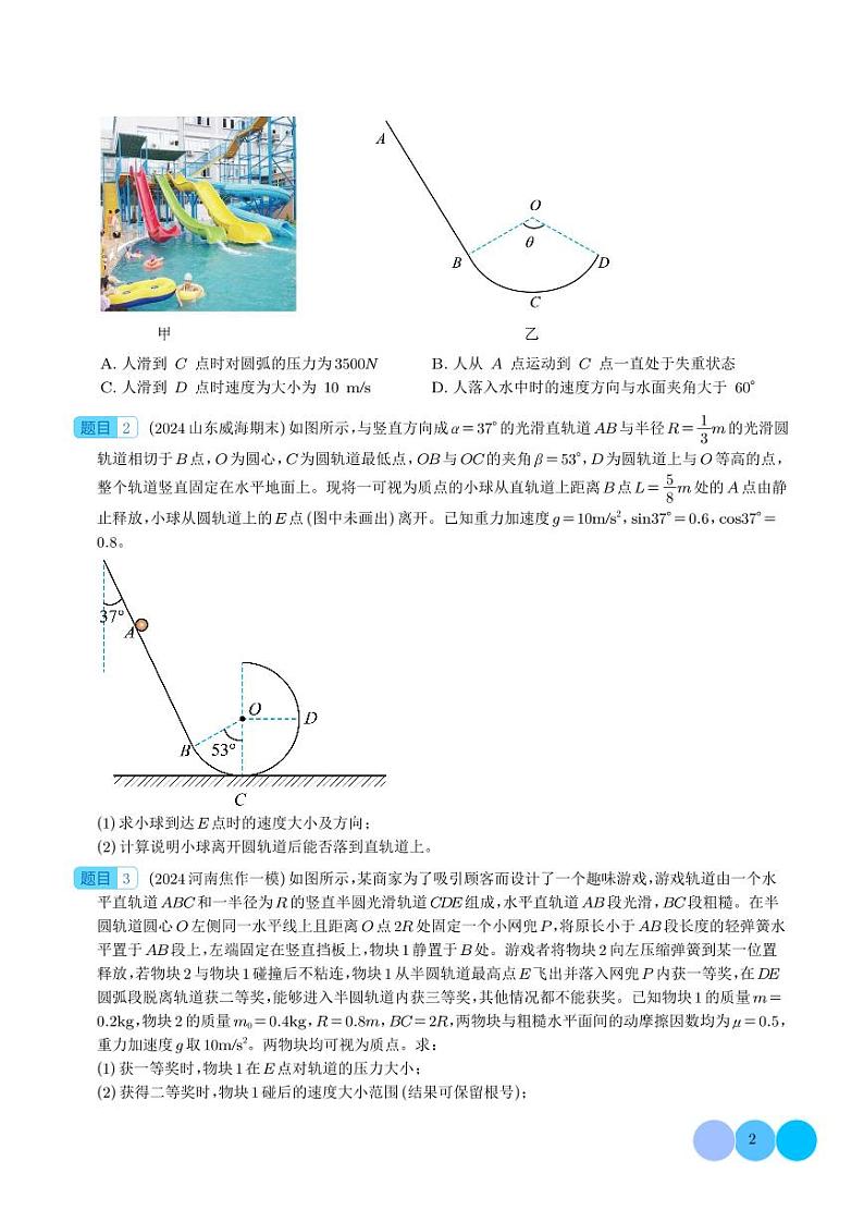 抛体运动+机械能和极值（学生版）第2页