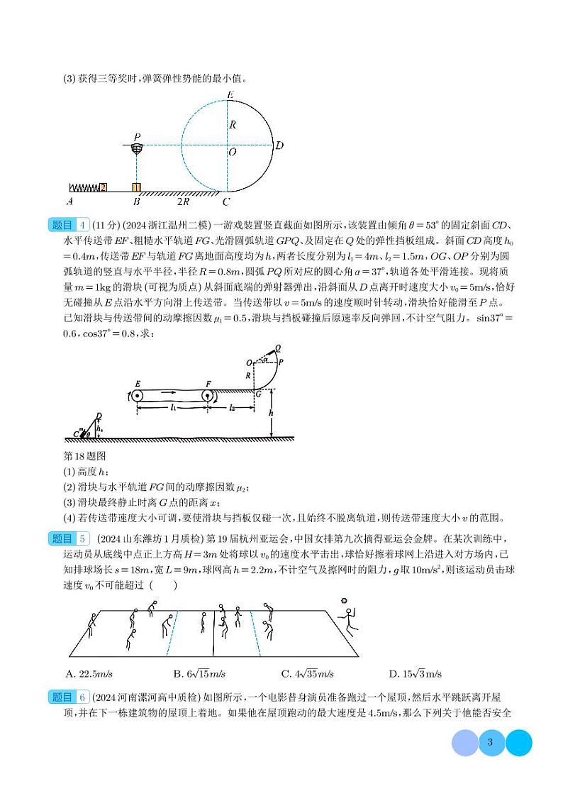 抛体运动+机械能和极值（学生版）第3页