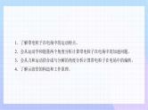 10.5 带电粒子在电场中的运动（教学课件）-高二上学期物理人教版（2019）必修第三册