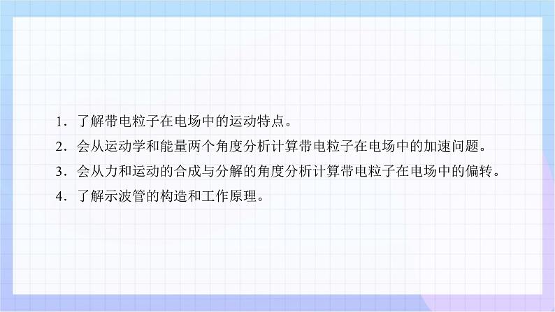 10.5 带电粒子在电场中的运动（教学课件）-高二上学期物理人教版（2019）必修第三册第2页