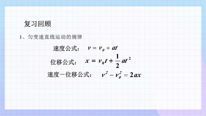 10.5 带电粒子在电场中的运动（教学课件）-高二上学期物理人教版（2019）必修第三册第3页