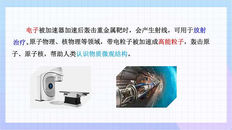 10.5 带电粒子在电场中的运动（教学课件）-高二上学期物理人教版（2019）必修第三册第4页